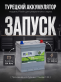 Аккумулятор Platin Asia EFB 64Ач 600А обратная полярность SMF85D23L