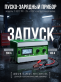 Пуско-зарядный диагностический прибор Т-1017 «Универсал»
