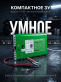 Зарядное устройство Т-1050