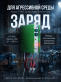 Зарядное устройство Т-1060