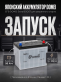 Аккумулятор EFB DOMEI Extra BOOST IS 95Ач 850A обратная полярность T115D31L