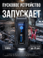 Портативное пусковое устройство TOPDON V1500