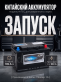 Аккумулятор Hitec AGM 105Ач 950A обратная полярность VRL6
