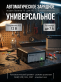 Зарядное устройство Вымпел-16